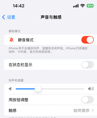 广安苹果15Pro维修网点分享iPhone15Pro系列机型中隐藏静音图标 