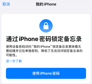 广安apple维修分享iPhone锁定备忘录的两种方式 