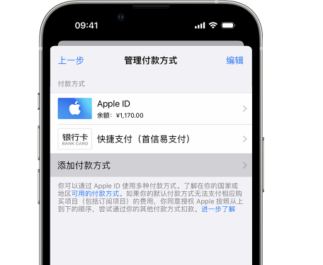 广安苹果维修服务中心如何通过家人共享更改iPhone付款方式 