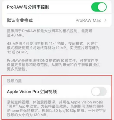 广安apple服务iPhone15Pro/ProMax如何使用录制空间视频功能 