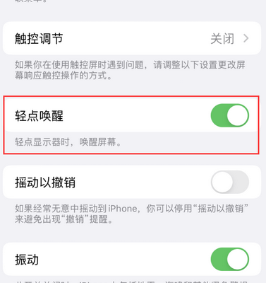 广安苹果售后服务分享iPhone轻点唤醒功能屏幕无反应