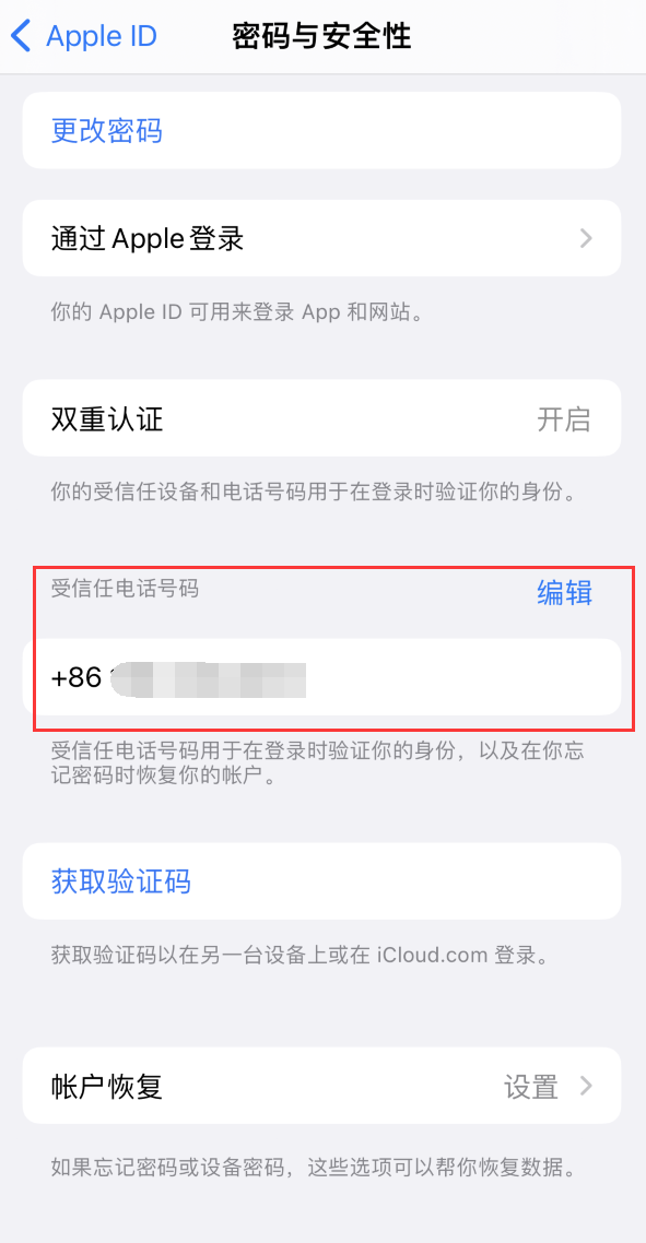 广安iPhone维修服务如何设置提示手机号码并未与此手机关联 